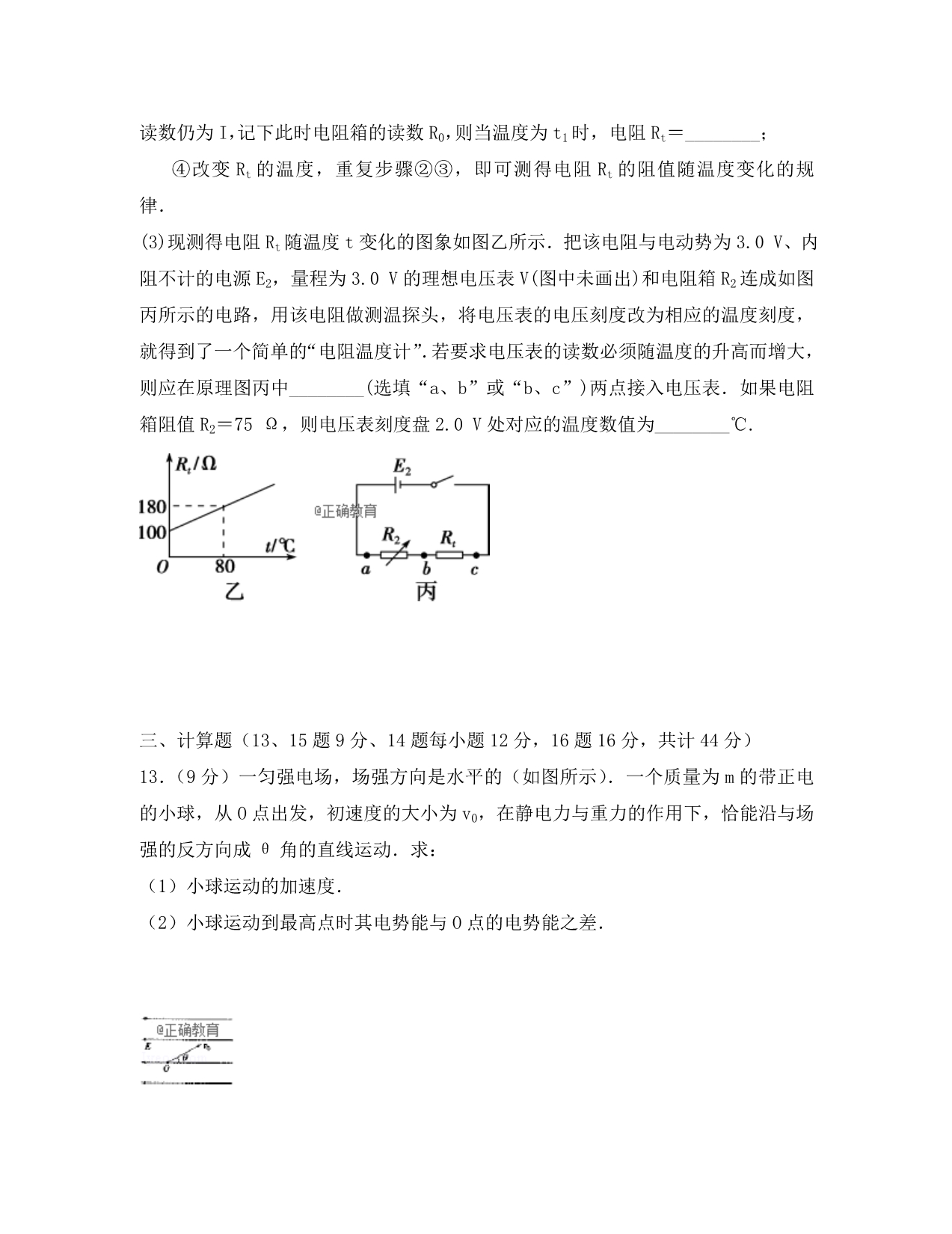 江西省会昌中学2020学年高二物理上学期第一次月考试题（卓越班）_第5页