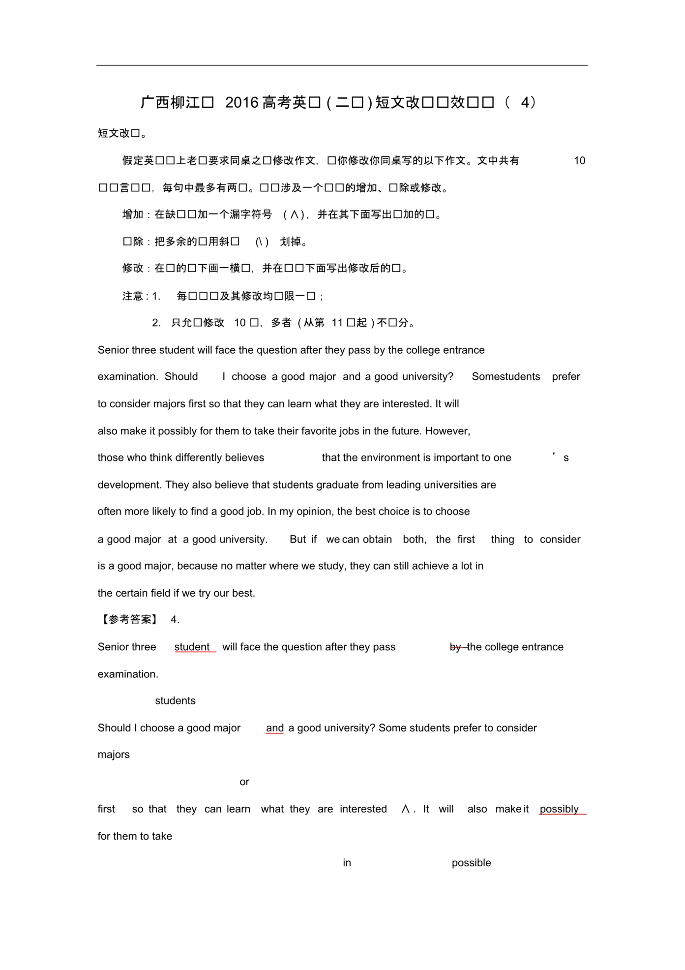 广西柳江县高考英语二轮复习短文改错实效训练(4).pdf_第1页