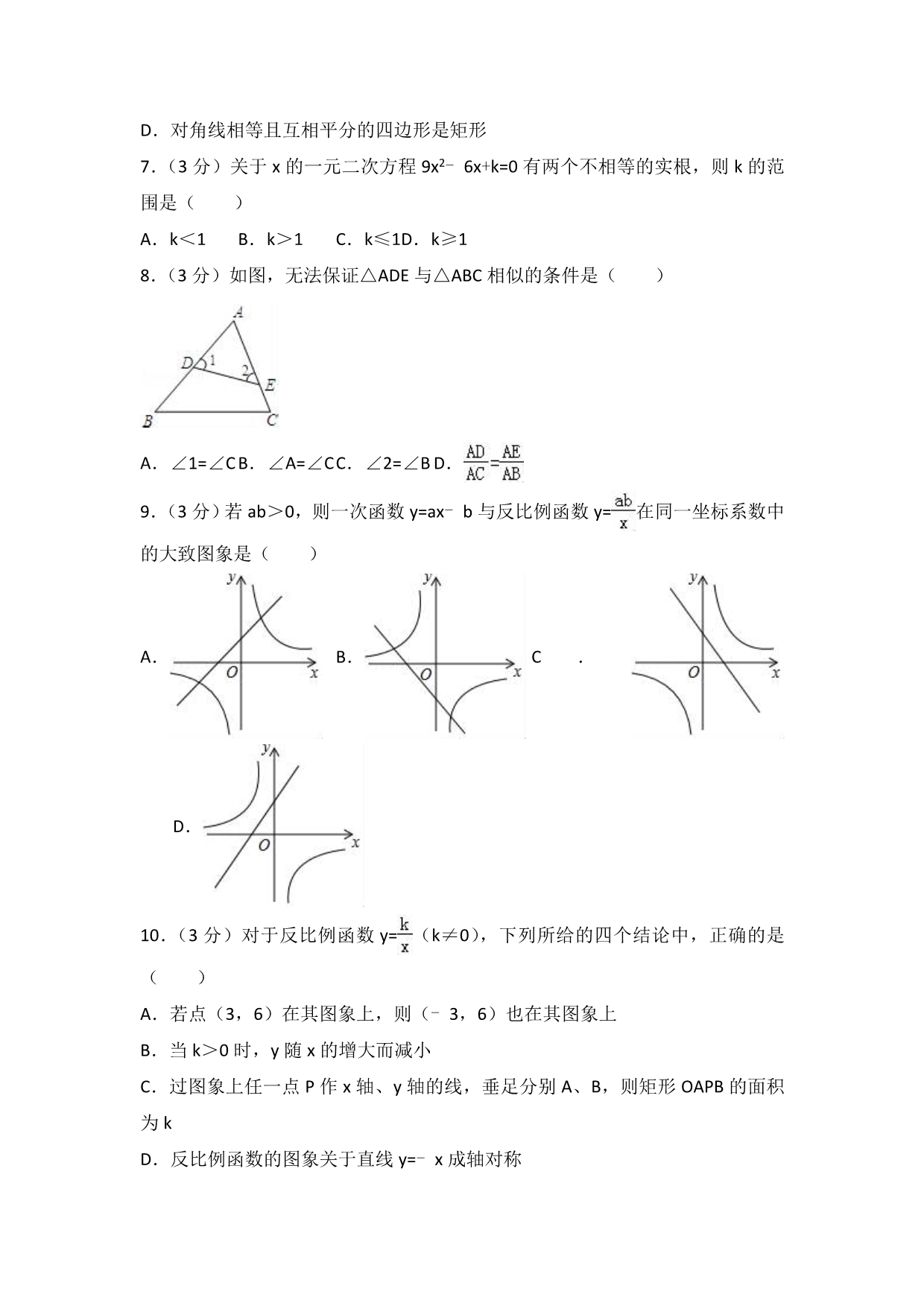 广东省佛山市顺德区九年级上期末数学试卷含解析_第2页