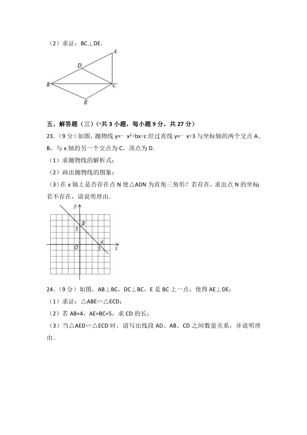广东省佛山市顺德区九年级上期末数学试卷含解析_第5页