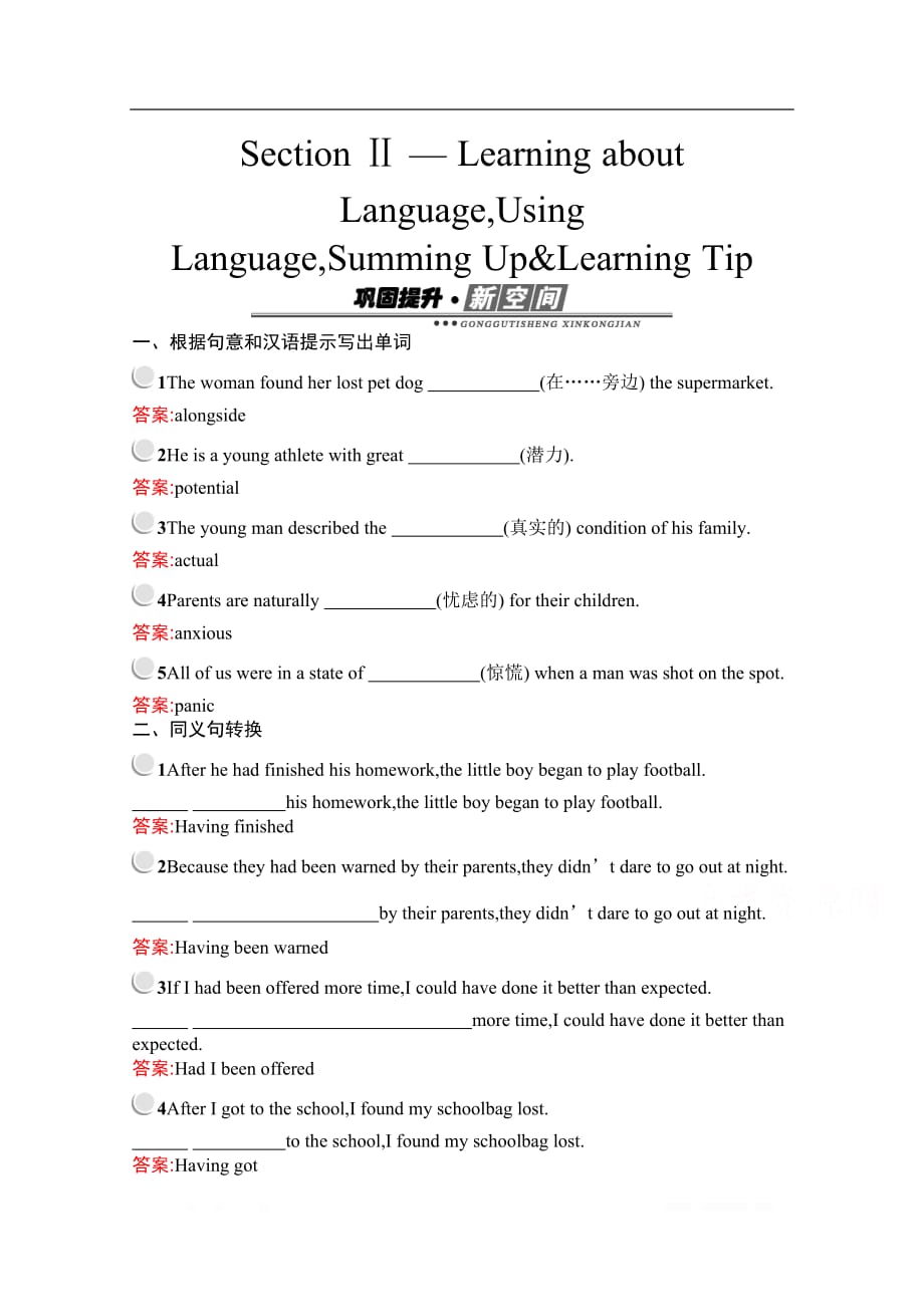 2019秋英语高中人教版选修6检测：Unit 5　Section Ⅱ— Learning about LanguageUsing LanguageSumming Up & Learning Tip_第1页