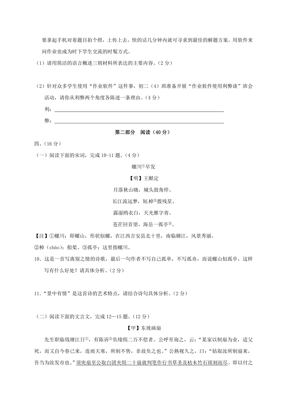 山东省高密市九年级语文下学期二模考试试题及答案_第4页