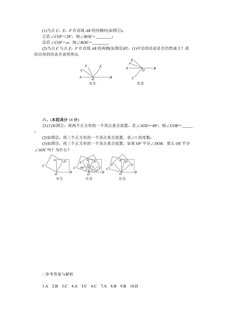 沪科版七年级数学上《第4章直线与角》检测卷（含答案）_第5页