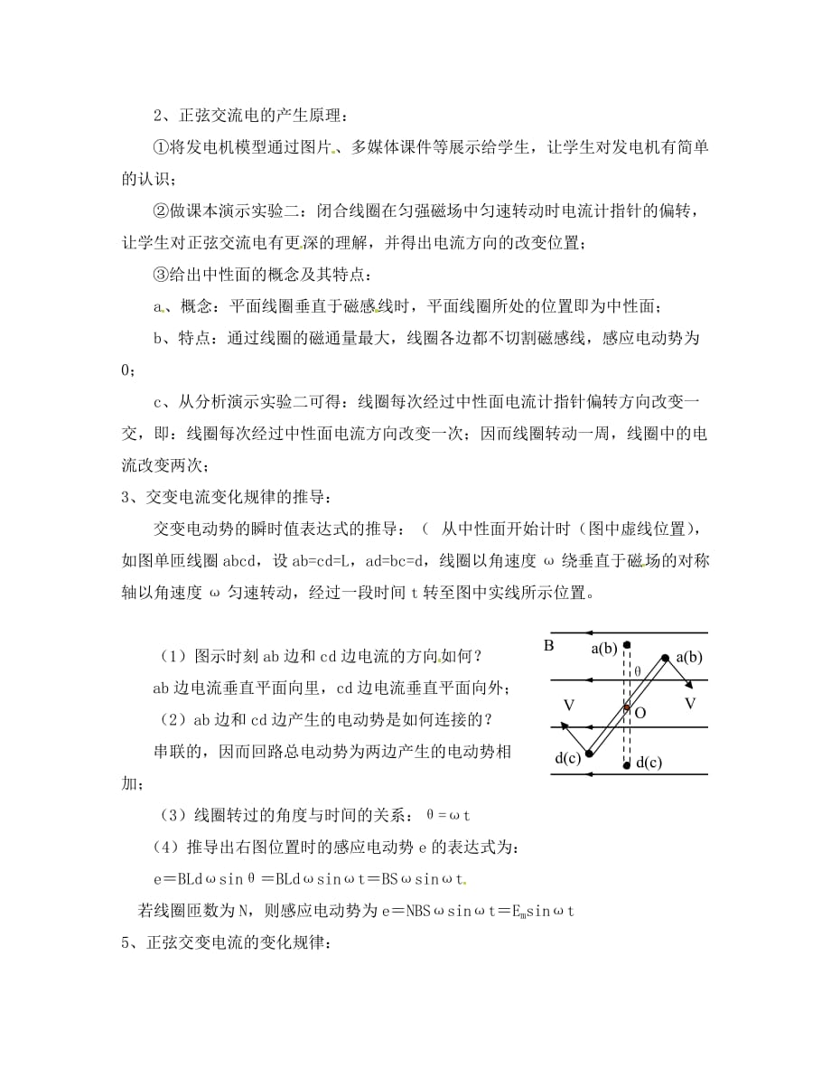 河北省新乐市第一中学高中物理《5.1交变电流》教案 新人教版选修3-2_第2页