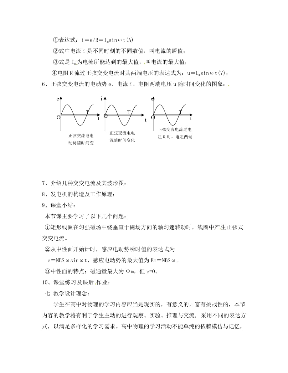 河北省新乐市第一中学高中物理《5.1交变电流》教案 新人教版选修3-2_第3页