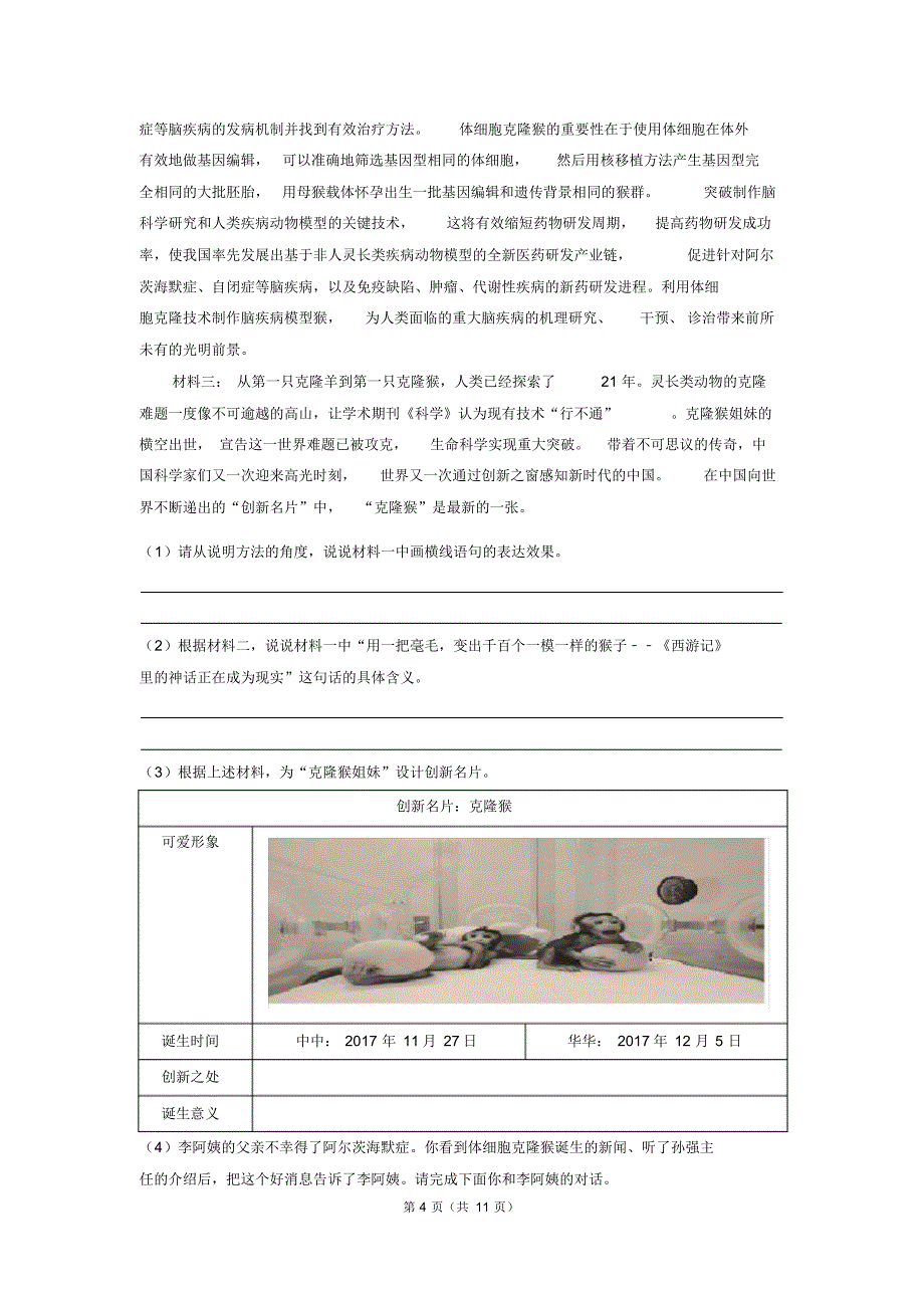 2018年江苏省南通市中考语文三模试卷_第4页