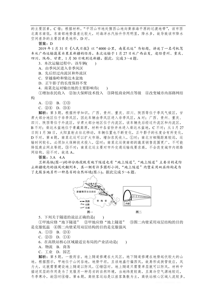 2019-2020学年地理人教版选修3同步检测：知识滚动测试卷四_第2页