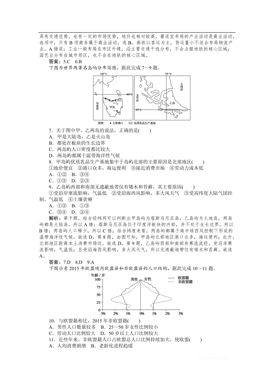 2019-2020学年地理人教版选修3同步检测：知识滚动测试卷四_第3页