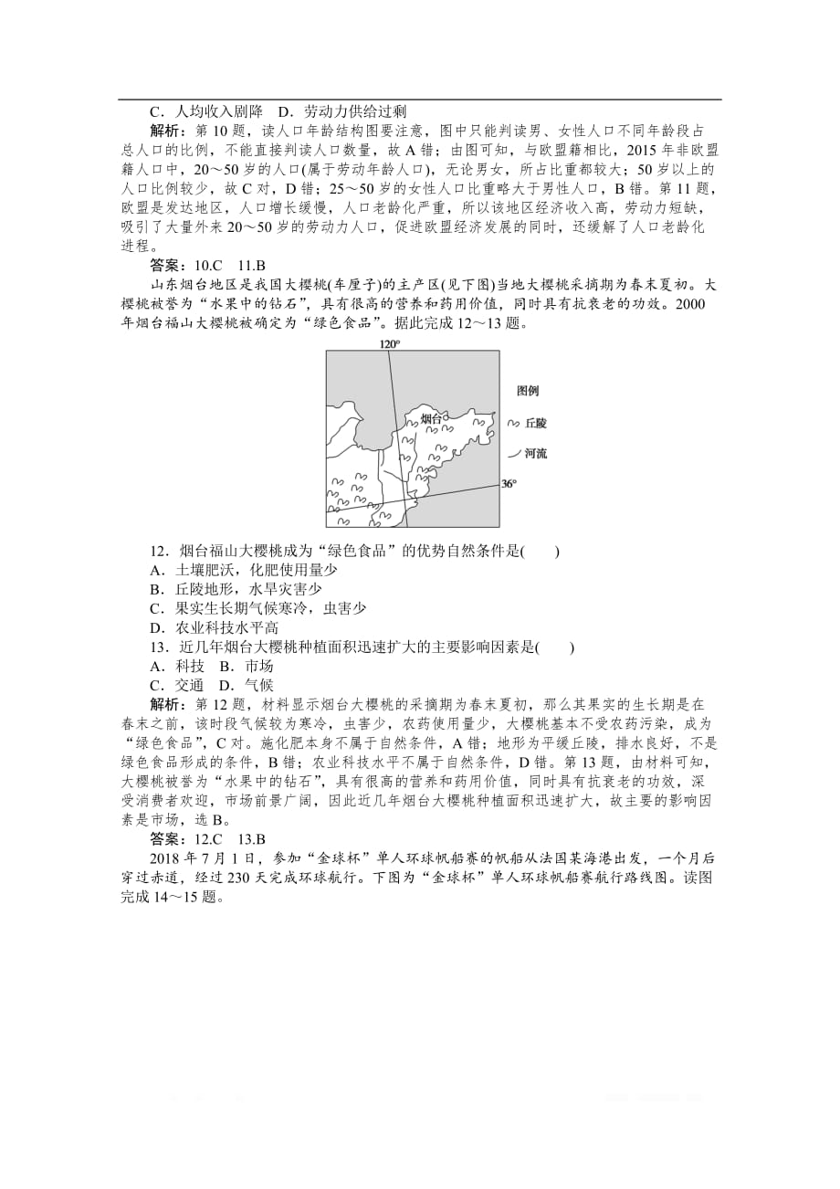 2019-2020学年地理人教版选修3同步检测：知识滚动测试卷四_第4页