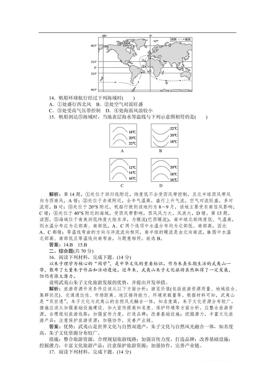 2019-2020学年地理人教版选修3同步检测：知识滚动测试卷四_第5页