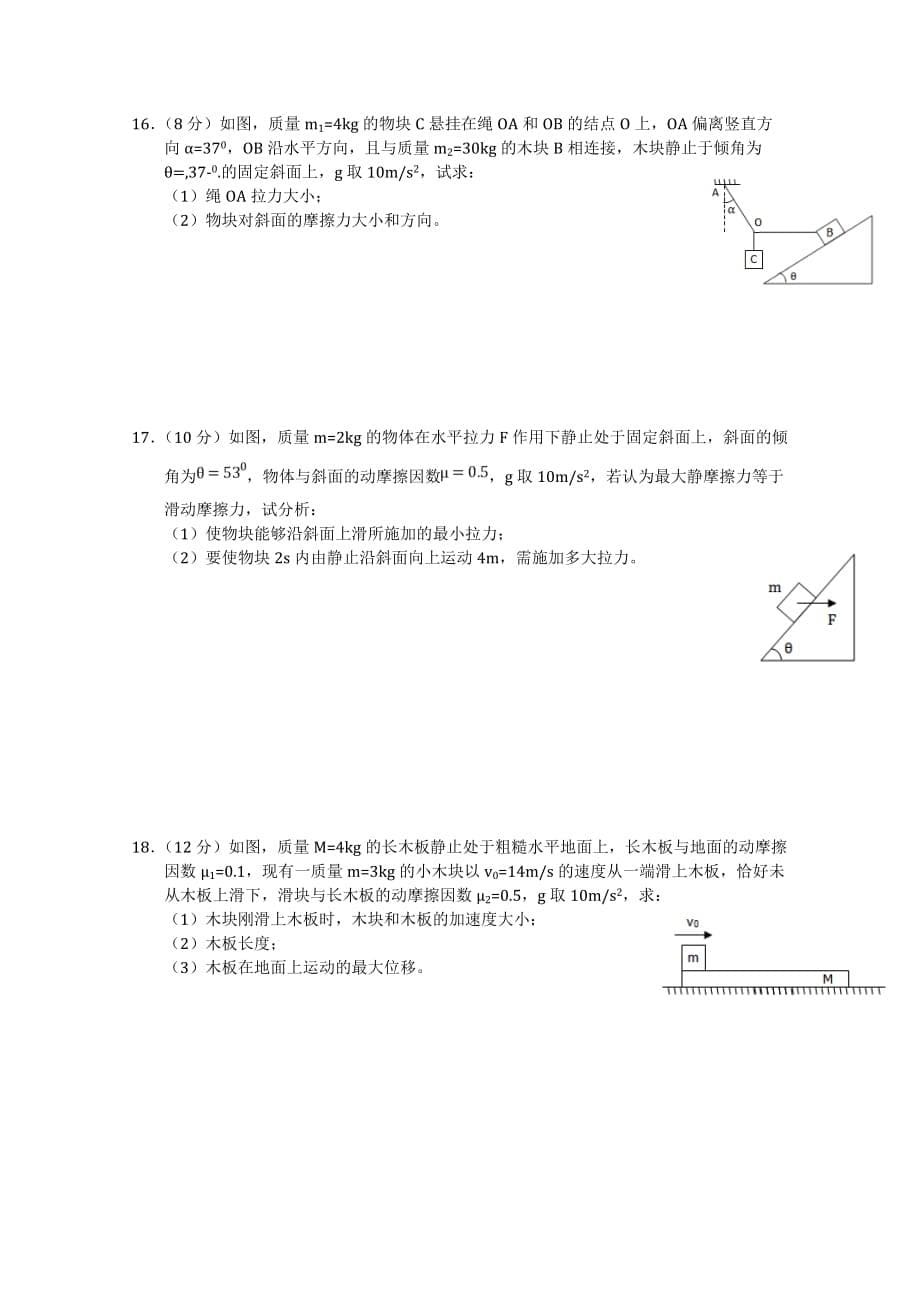 安徽省宿州市十三所重点中学高一上学期期末质量检测物理试题Word版含答案_第5页