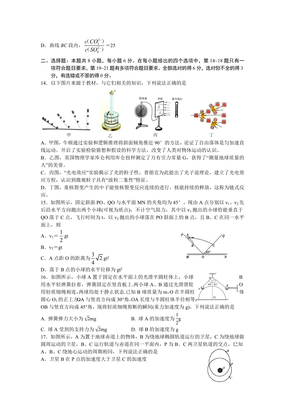 高三下学期3月模块诊断理综Word版含答案_第4页