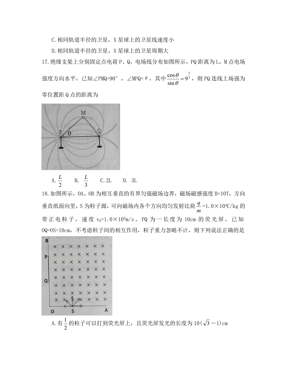 河南省周口市西华县2020届高三物理下学期开学考试试题_第2页