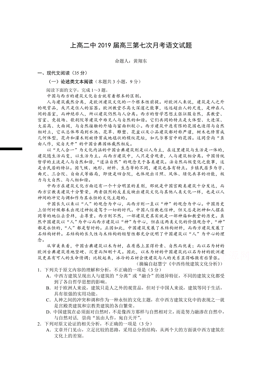 江西省宜市高三第七次月考试题语文Word版含答案_第1页