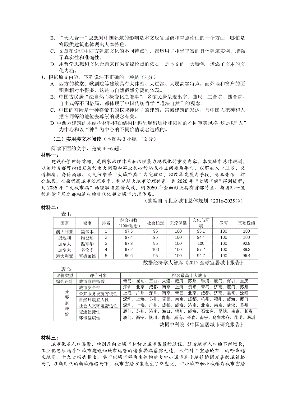 江西省宜市高三第七次月考试题语文Word版含答案_第2页