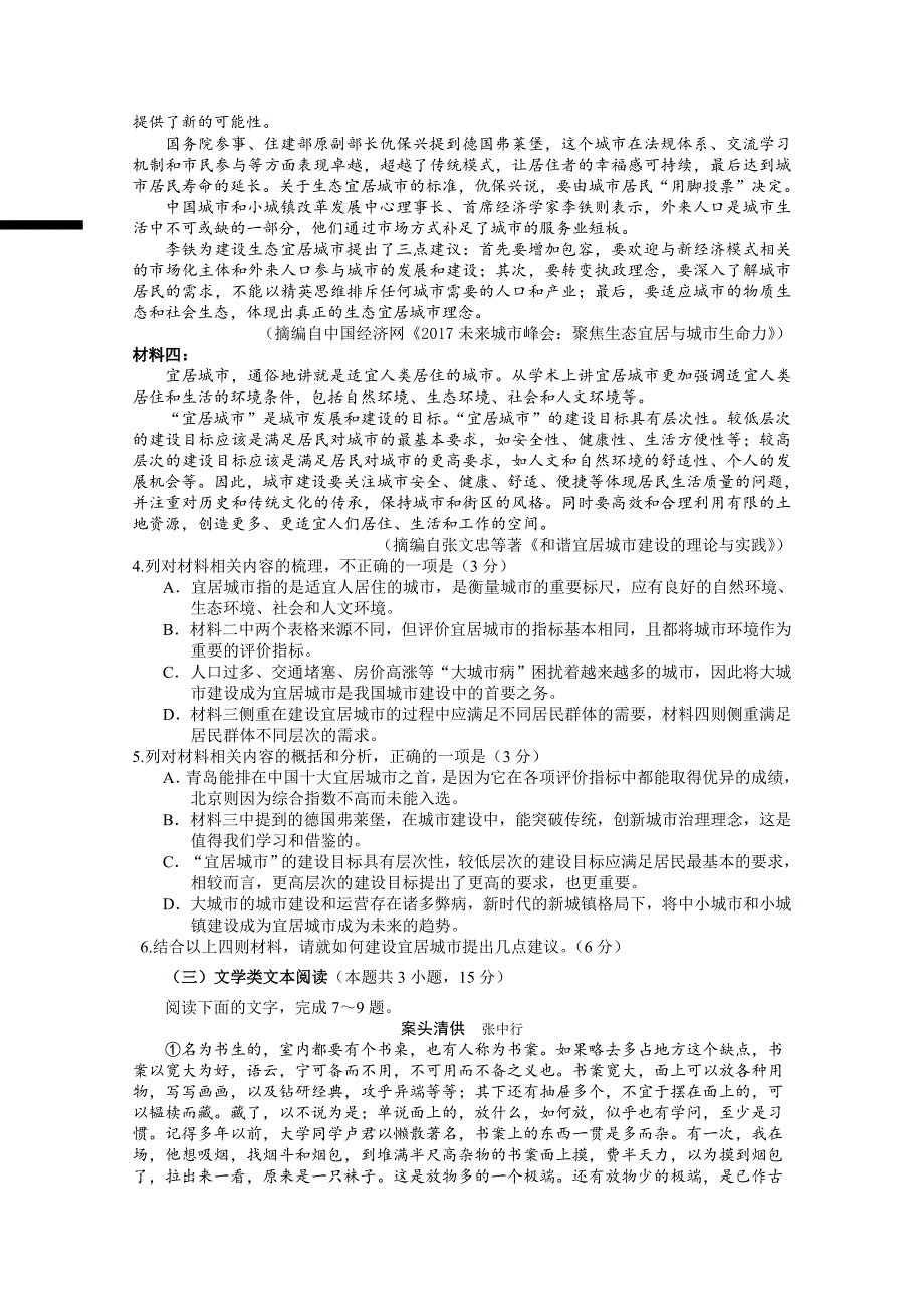 江西省宜市高三第七次月考试题语文Word版含答案_第3页