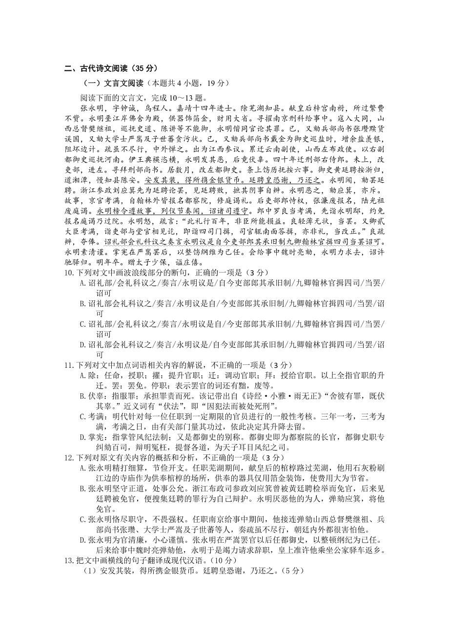 江西省宜市高三第七次月考试题语文Word版含答案_第5页