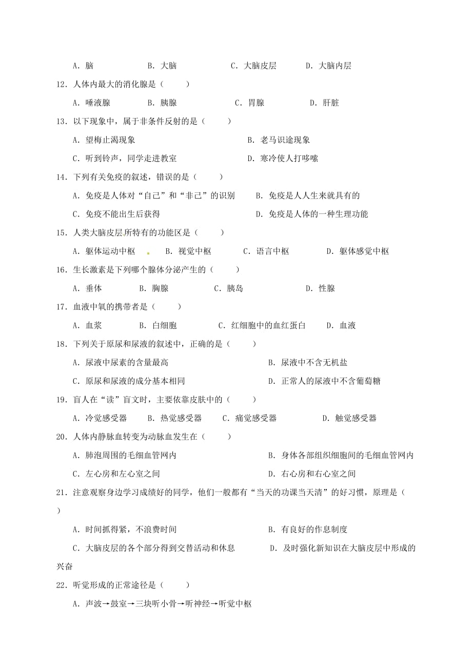 广东省揭阳市揭西县七年级生物下学期期末试题新人教版_第2页