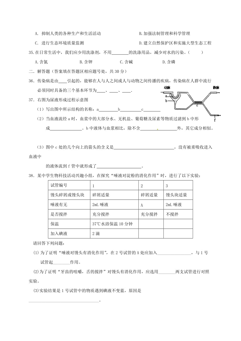 广东省揭阳市揭西县七年级生物下学期期末试题新人教版_第4页