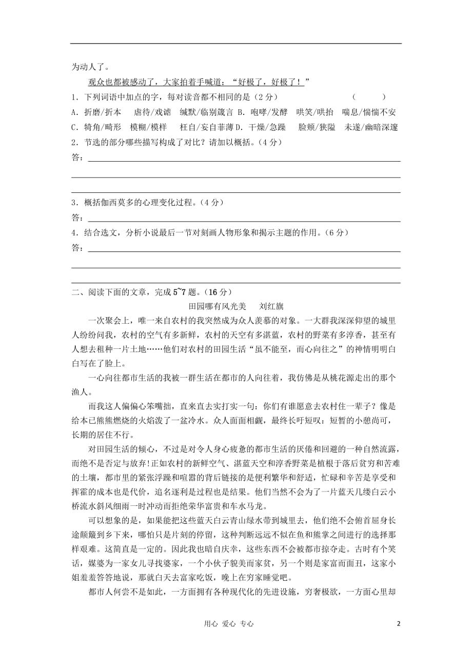 江苏常州西夏墅中学高一语文下学期作业30.doc_第2页