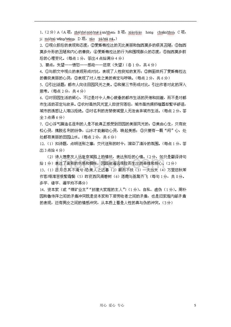 江苏常州西夏墅中学高一语文下学期作业30.doc_第5页