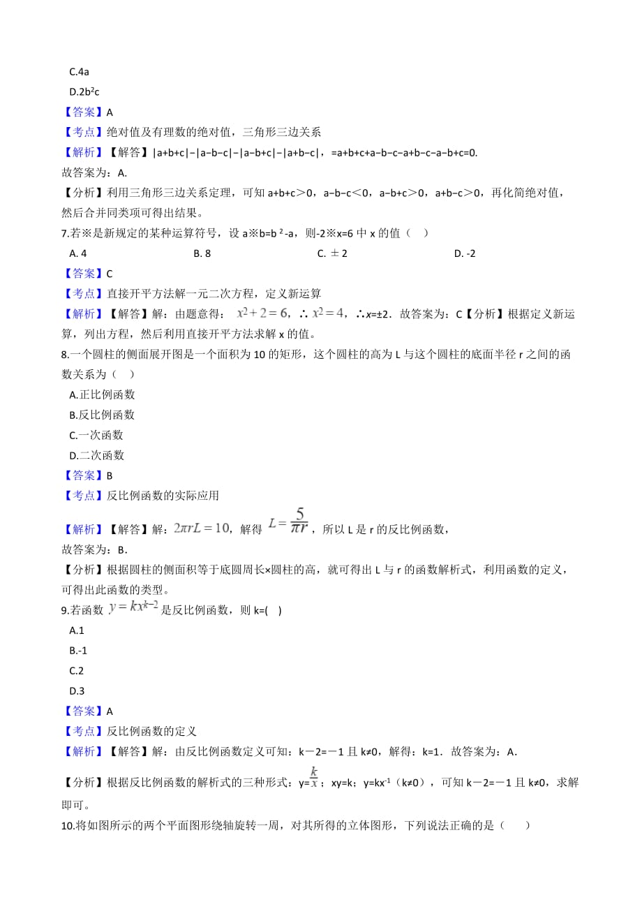 北海市银海区七年级上数学期末试卷（含解析）新人教版_第3页