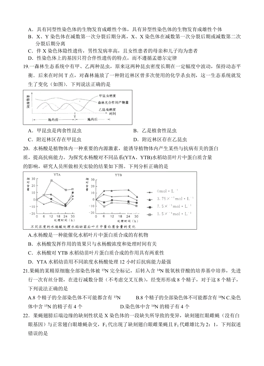 四川省德阳市高三三校联合测试生物试卷（含答案）_第4页