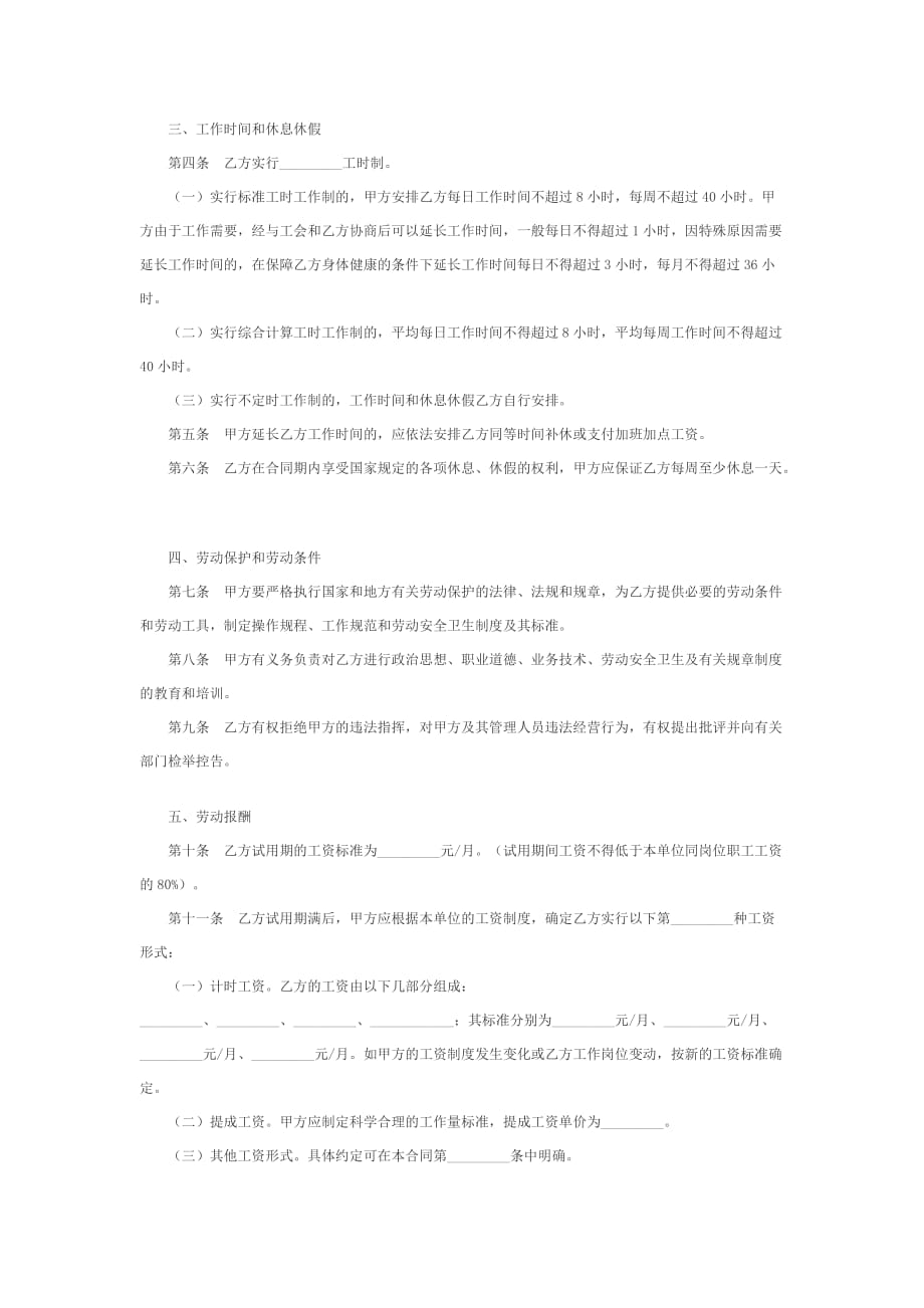 （经贸合同）湖南省金融贸易行业劳动合同_第2页