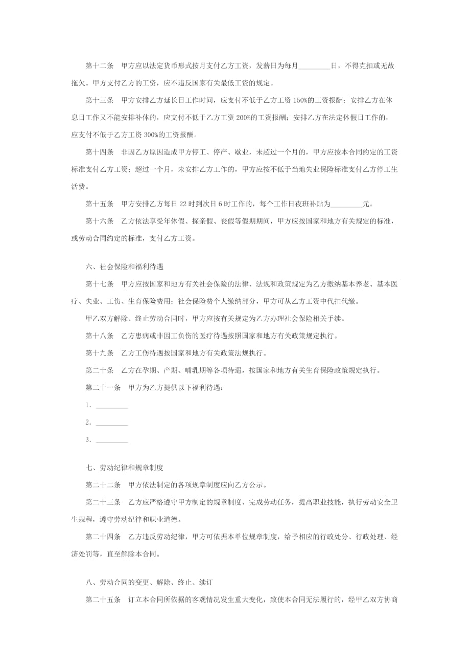 （经贸合同）湖南省金融贸易行业劳动合同_第3页