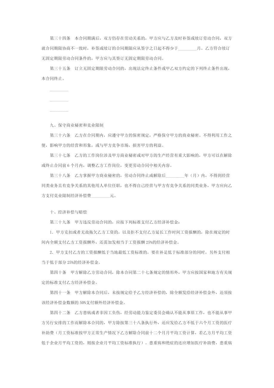 （经贸合同）湖南省金融贸易行业劳动合同_第5页