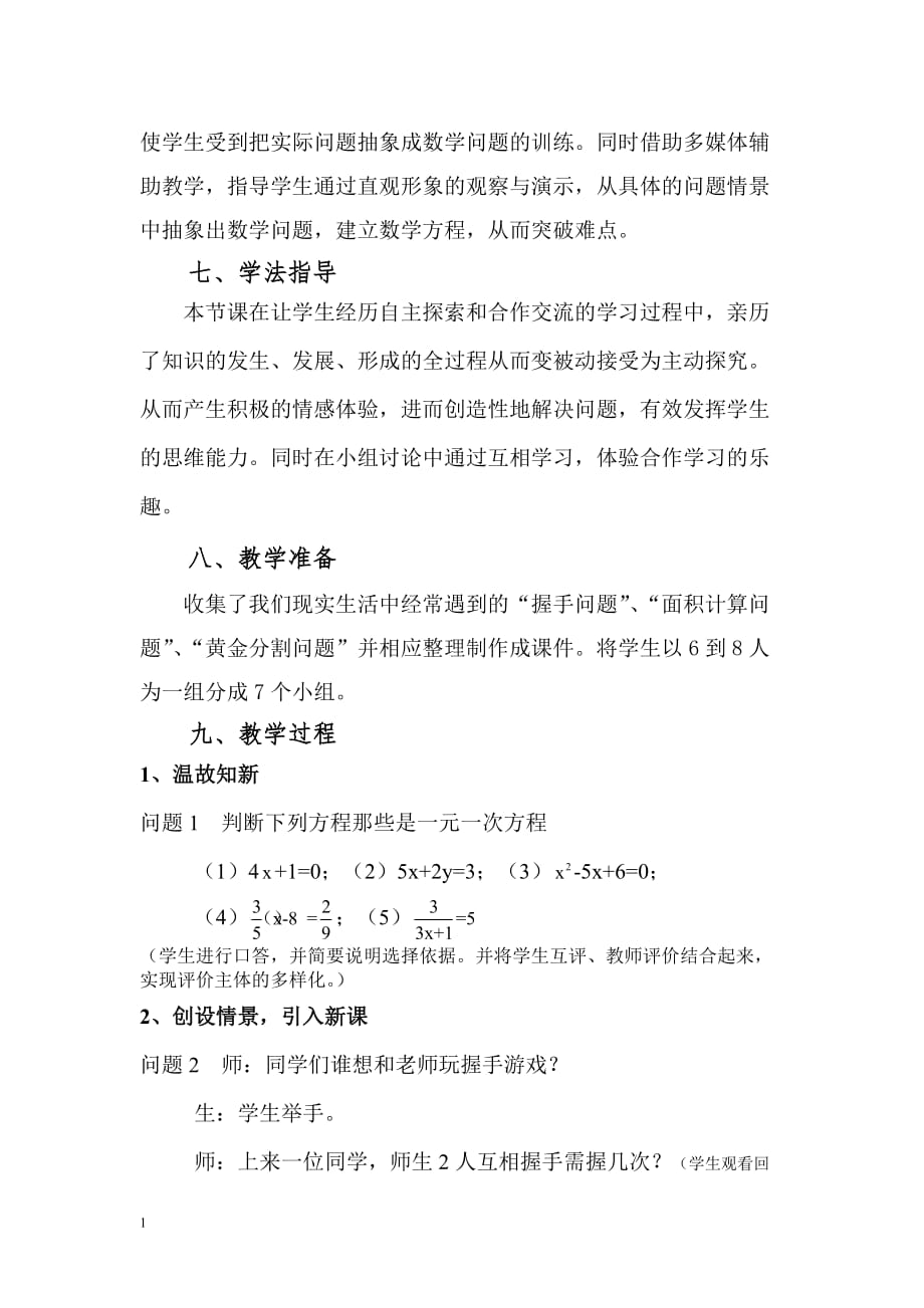 《一元二次方程》教学设计教学教案_第3页