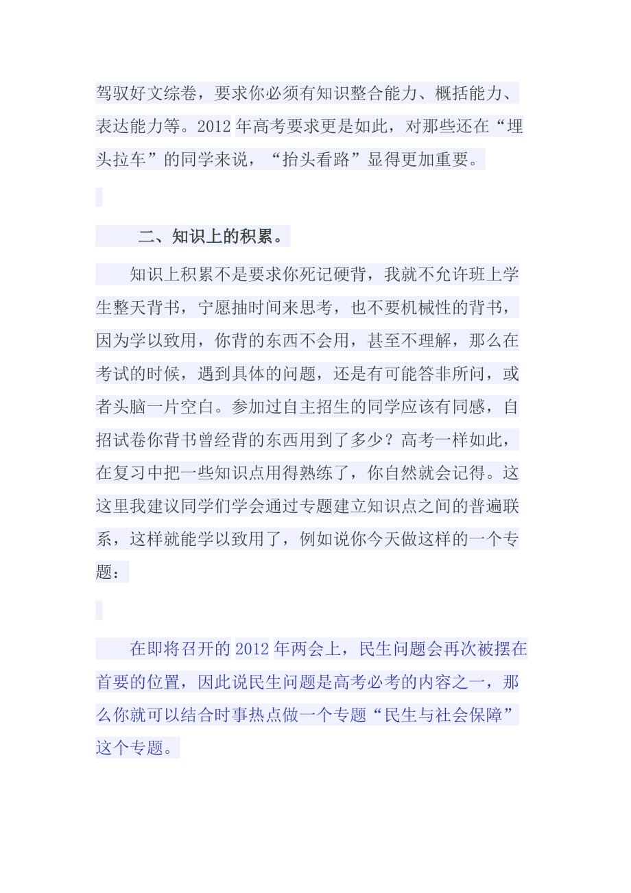 （战略管理）文综备考策略_第2页