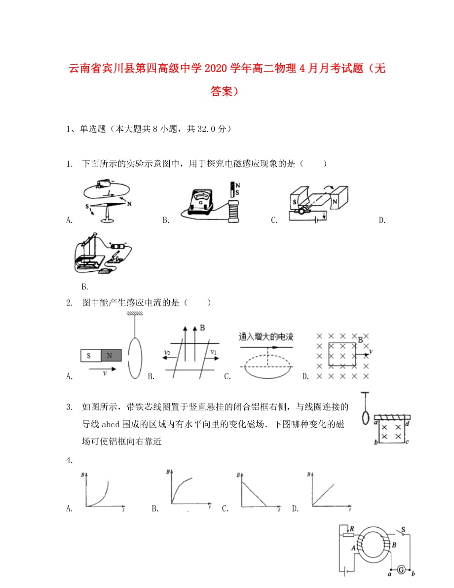 云南省宾川县第四高级中学2020学年高二物理4月月考试题（无答案）_第1页