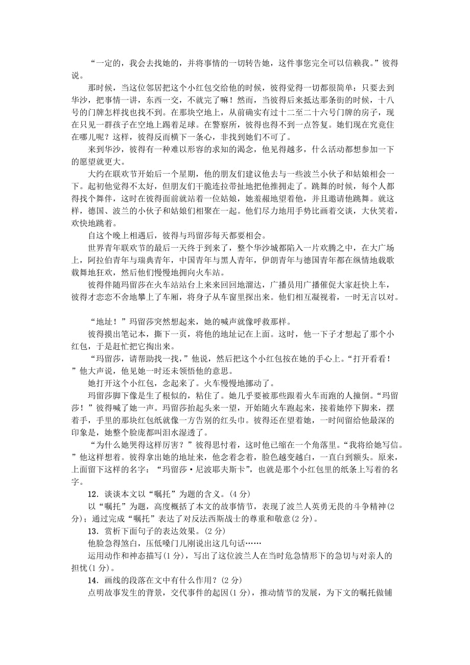 九年级语文上册第二单元综合测试卷语文版_第4页