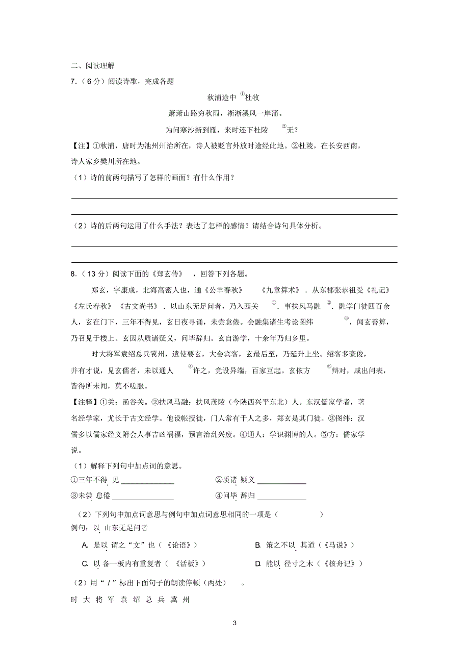 2016-2017学年江苏省泰州市姜堰区八年级(下)期中语文试卷_第3页