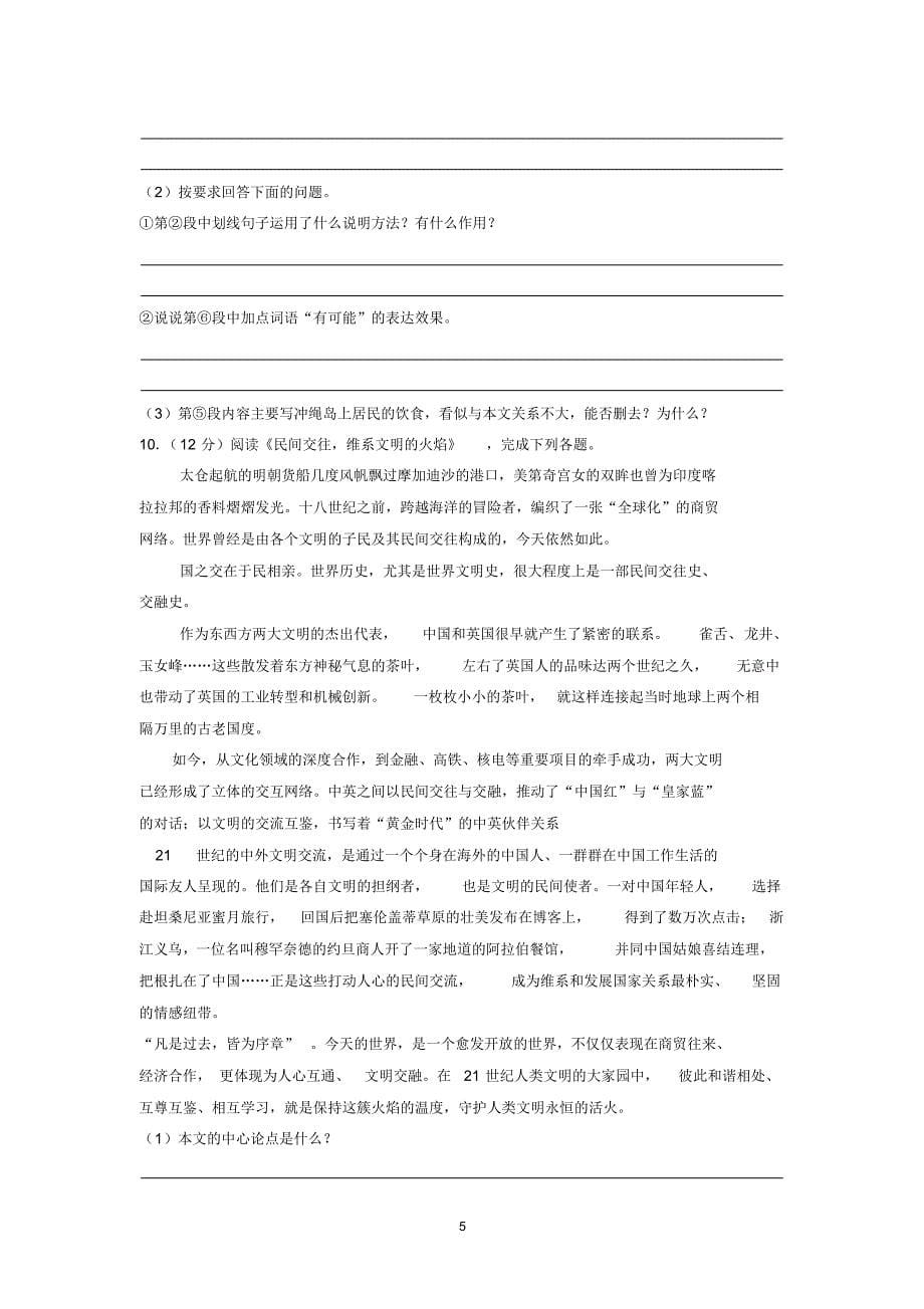 2016-2017学年江苏省泰州市姜堰区八年级(下)期中语文试卷_第5页