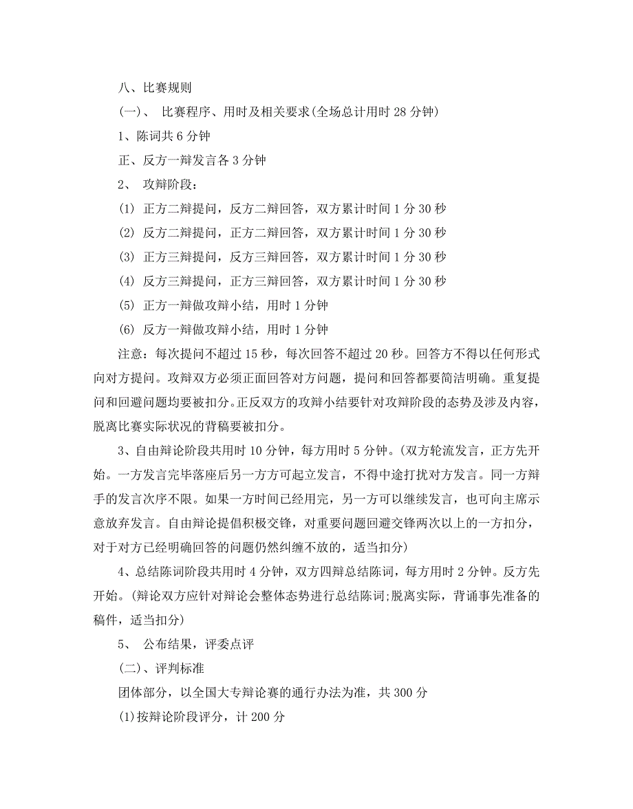 辩论赛策划书优选范文5篇分享_第2页