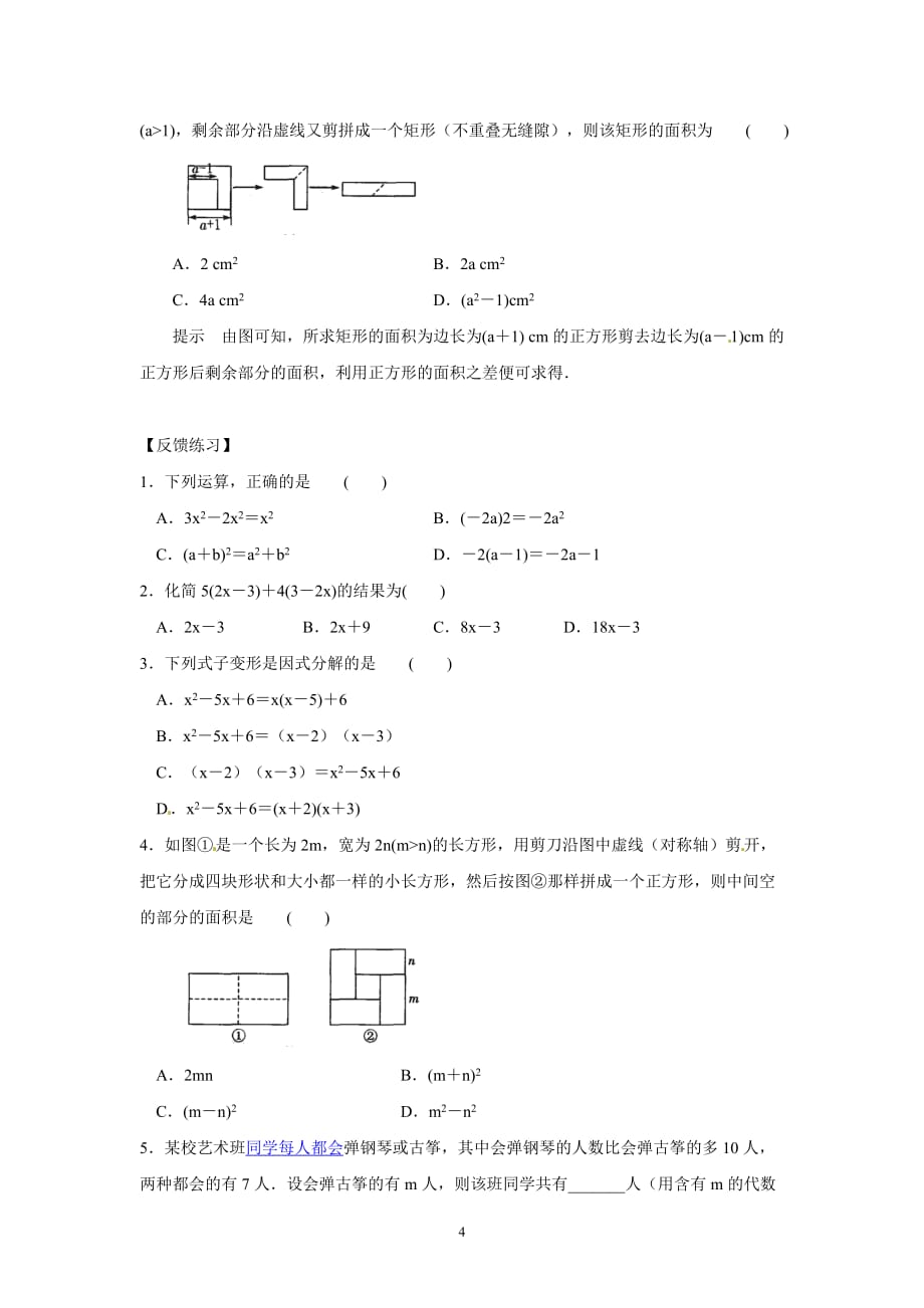 2015年中考数学复习第一轮：整式与因式分解_第4页