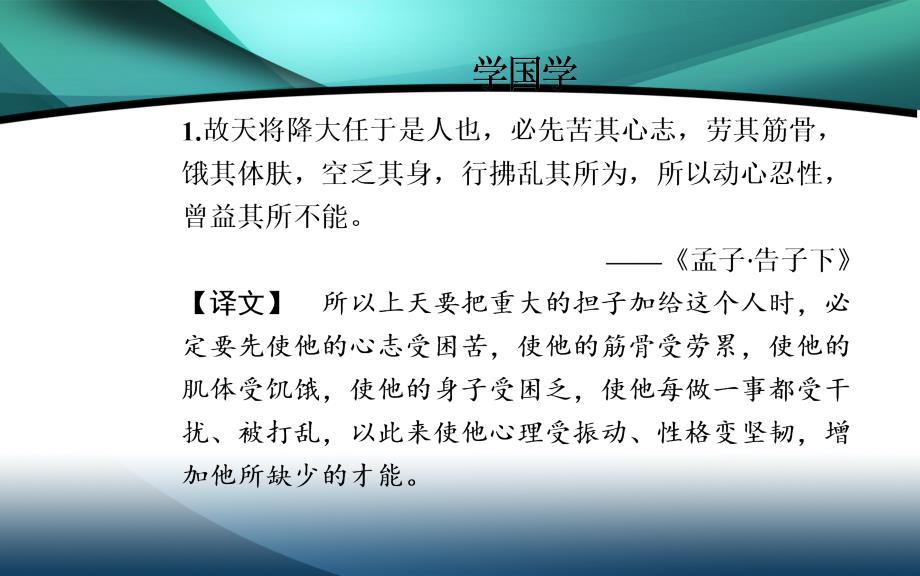 2019年高中语文第二单元10扼住命运的咽喉课件粤教版选修传记蚜2_第3页