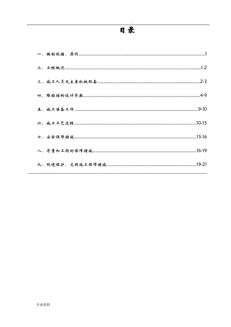 沥青试验段施工组织设计_第3页