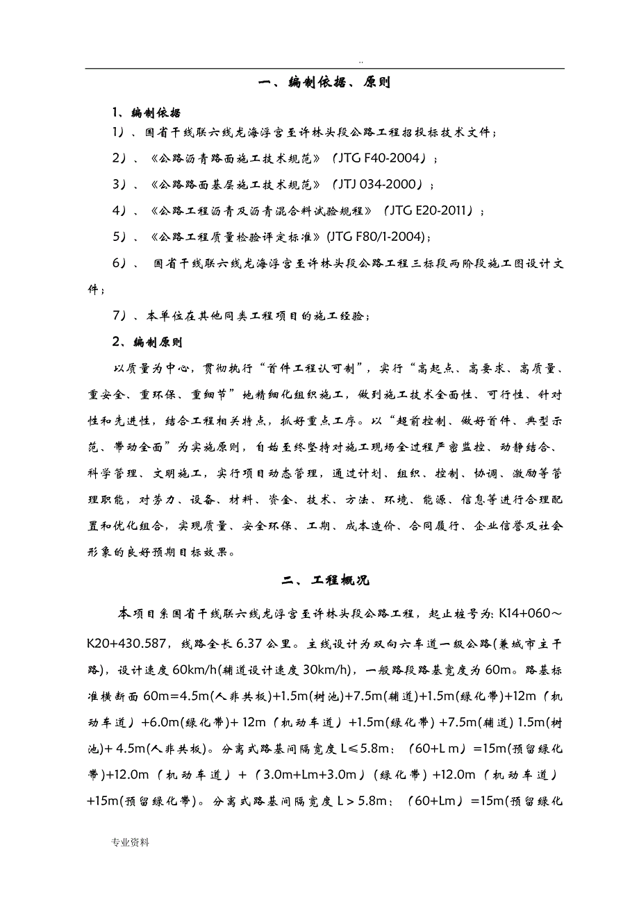 沥青试验段施工组织设计_第4页