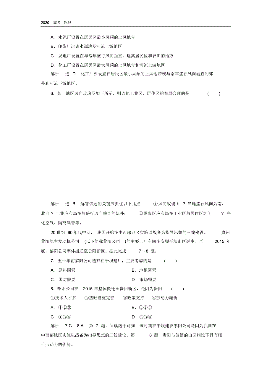 2020学年新课程同步湘教版地理必修第二册学案课时跟踪检测：(八)工业区位因素与工业布局.pdf_第2页