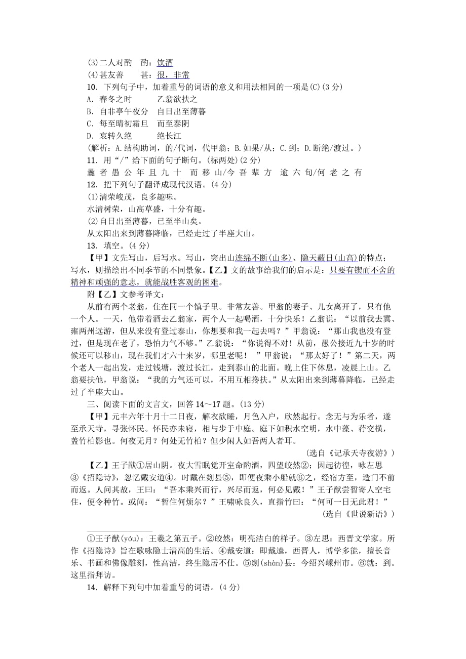 八年级语文上册第三单元综合测试卷新人教版(2)_第3页