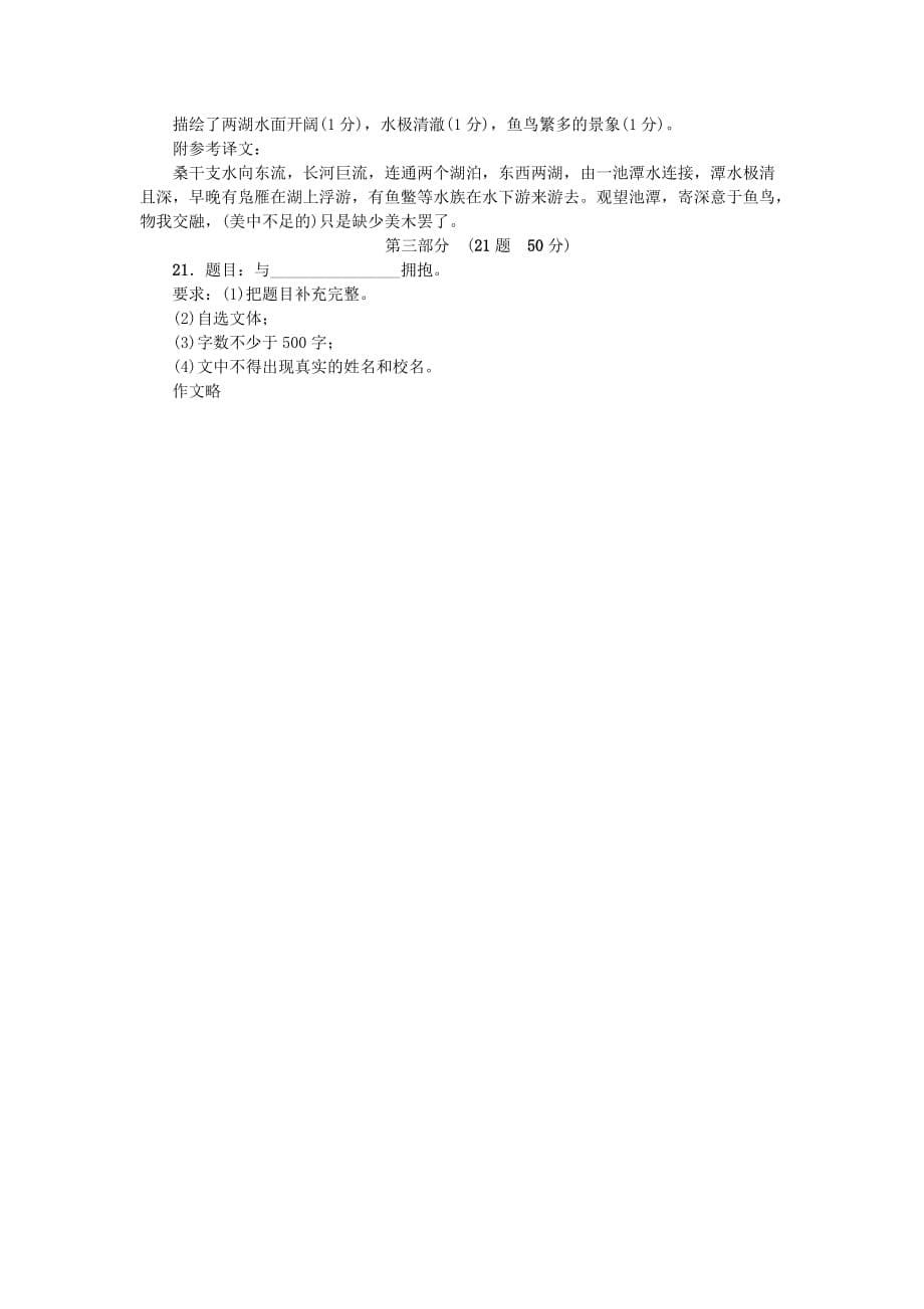 八年级语文上册第三单元综合测试卷新人教版(2)_第5页