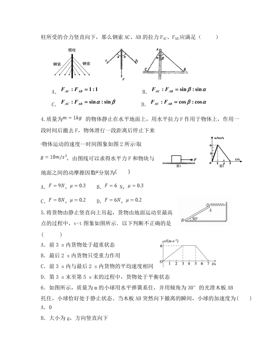 天津市静海区第一中学2020学年高一物理12月学生学业能力调研试题_第2页