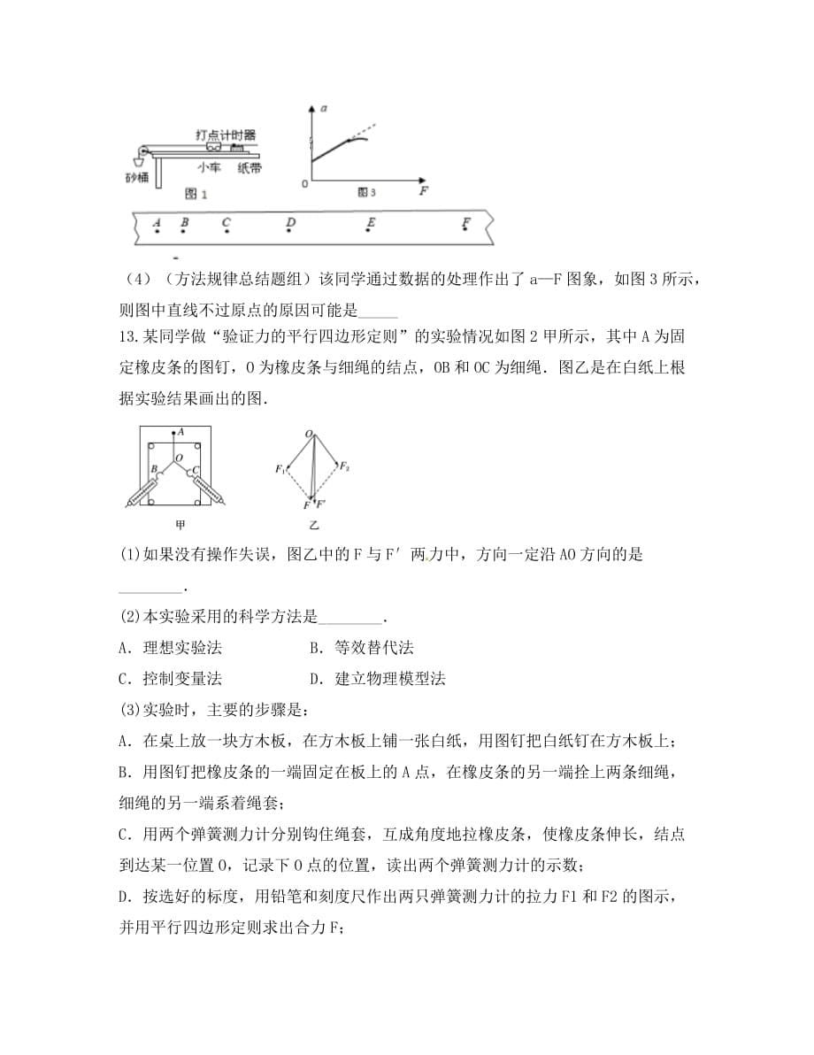 天津市静海区第一中学2020学年高一物理12月学生学业能力调研试题_第5页