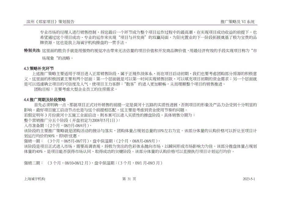 （战略管理）推广策略及VI系统_第2页