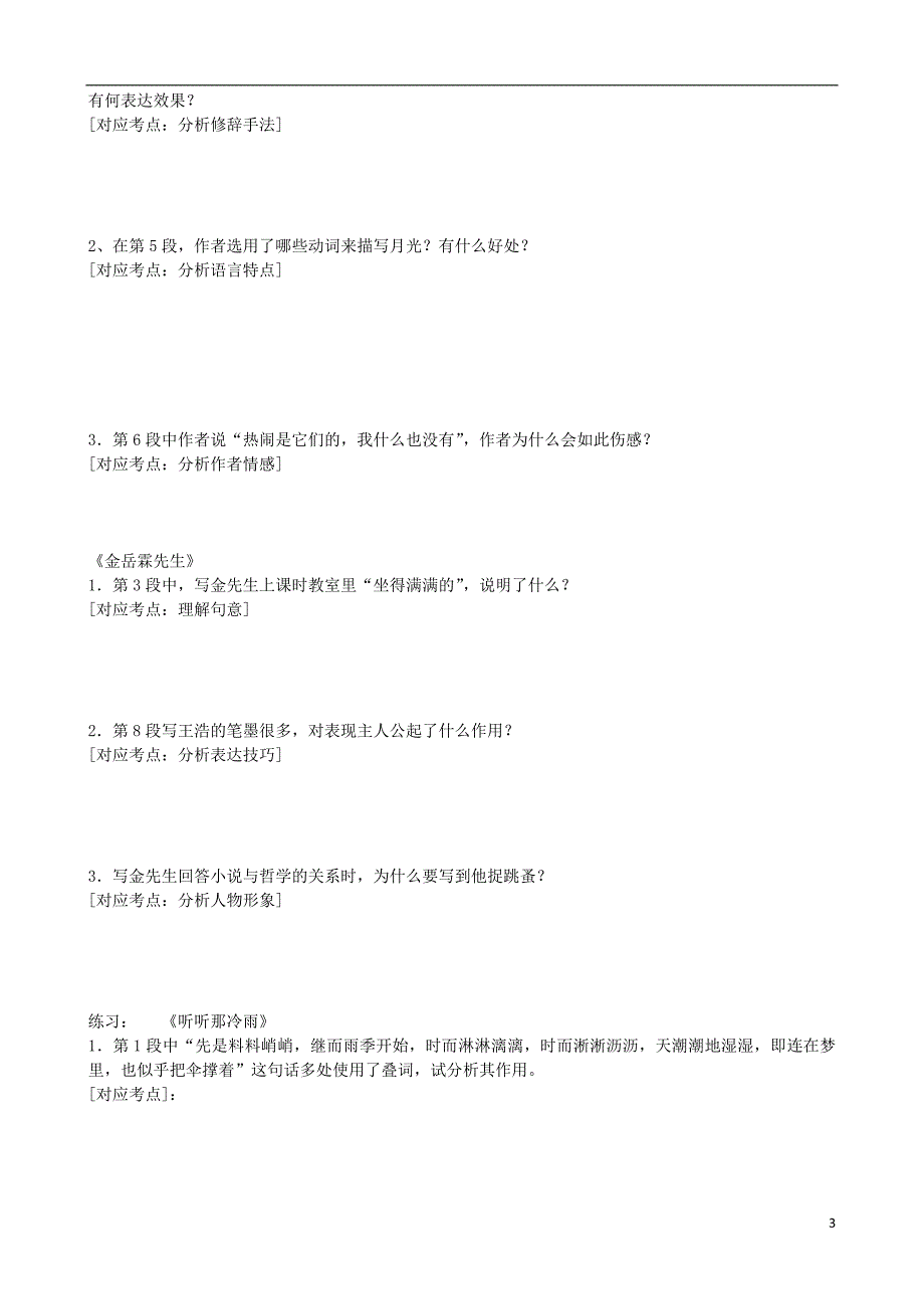 山东高密第三中学高三语文一轮复习 一花一世界学案.doc_第3页