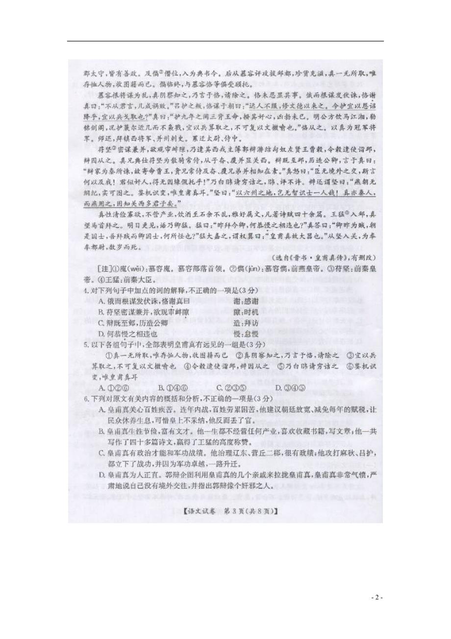 山西高三语文诊断性考试扫描不全新人教.doc_第2页