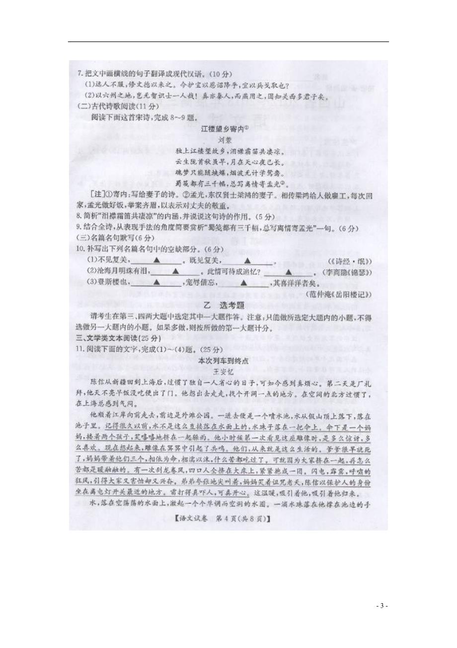 山西高三语文诊断性考试扫描不全新人教.doc_第3页